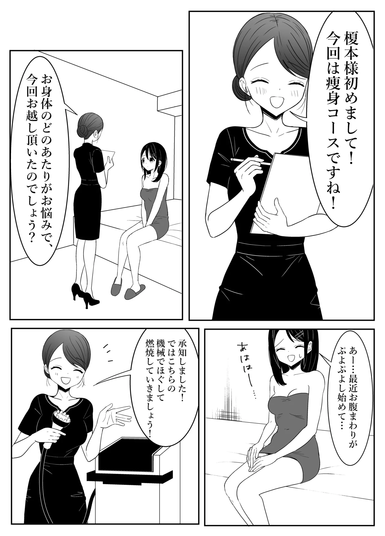 Page 4 of [Inainee] Esthe Salon ni Itte Mitara...