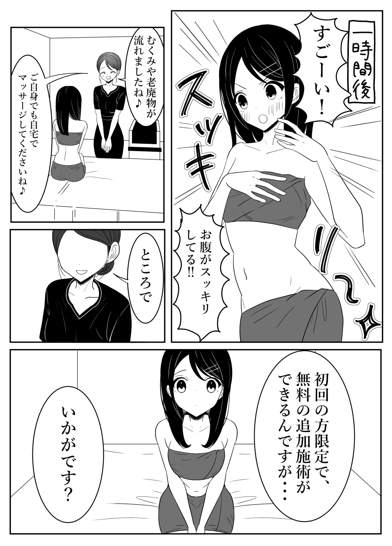 Page 6 of [Inainee] Esthe Salon ni Itte Mitara...