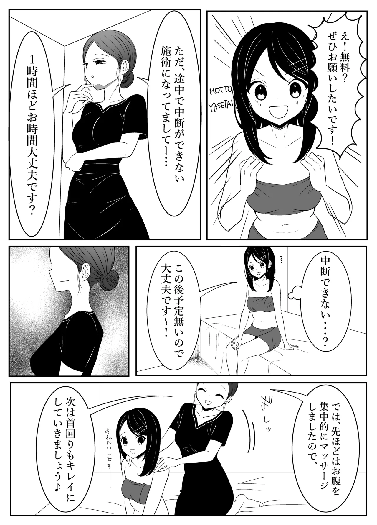 Page 7 of [Inainee] Esthe Salon ni Itte Mitara...