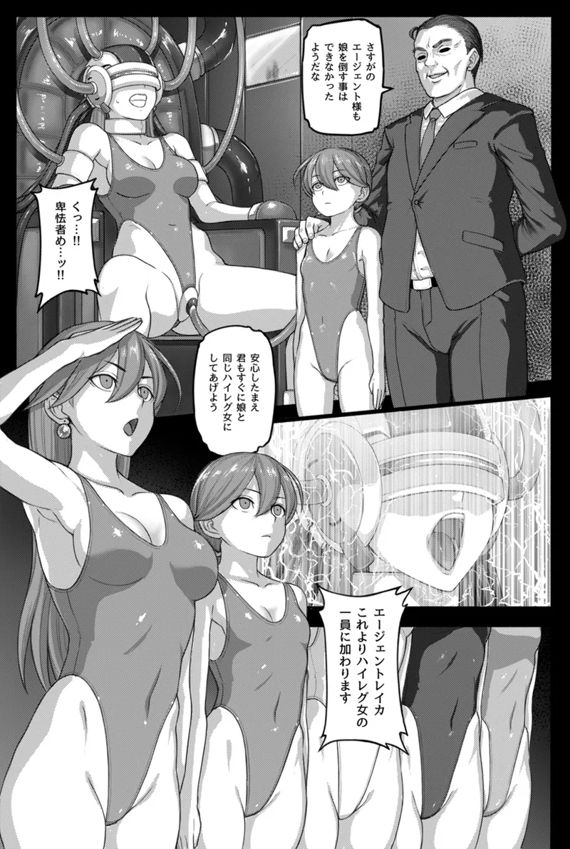 Page 2 of [灰] 女エージェントハイレグ洗脳