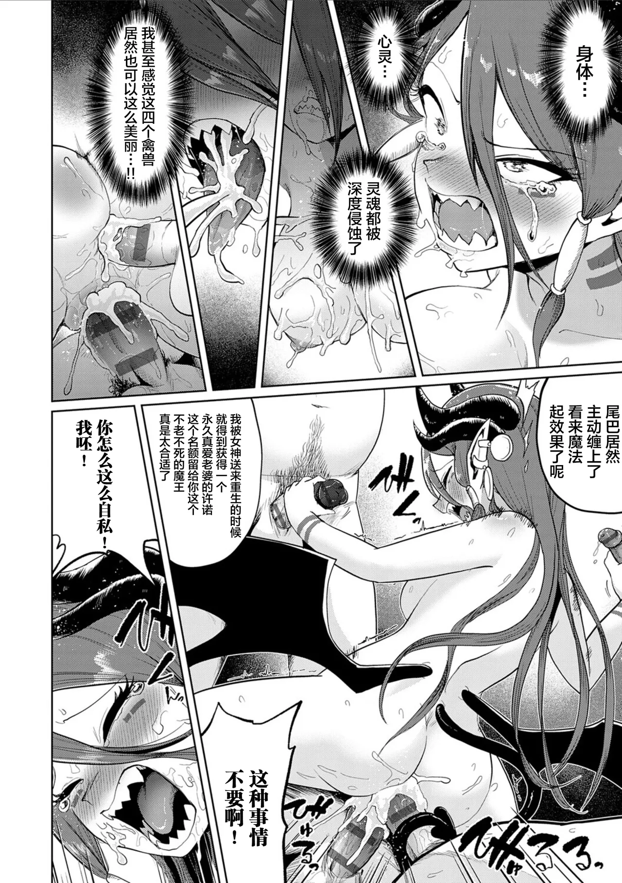 Page 22 of [Umiyamasoze] MAOUJOU NIHA EIKYUU NI KYOUSEI GA HIBIKU (COMIC Anthurium 2024-10) [Chinese] [Digital]