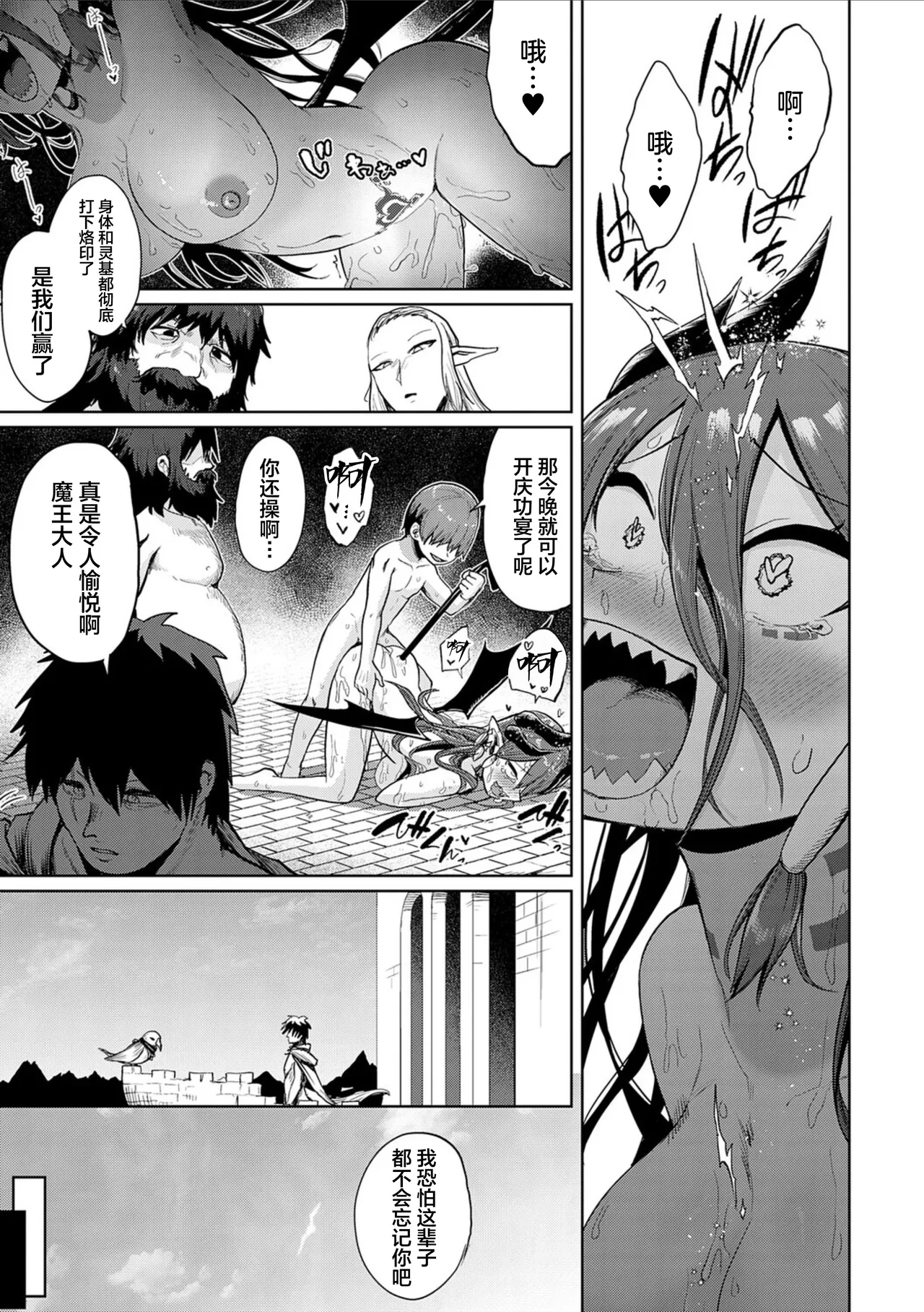 Page 29 of [Umiyamasoze] MAOUJOU NIHA EIKYUU NI KYOUSEI GA HIBIKU (COMIC Anthurium 2024-10) [Chinese] [Digital]