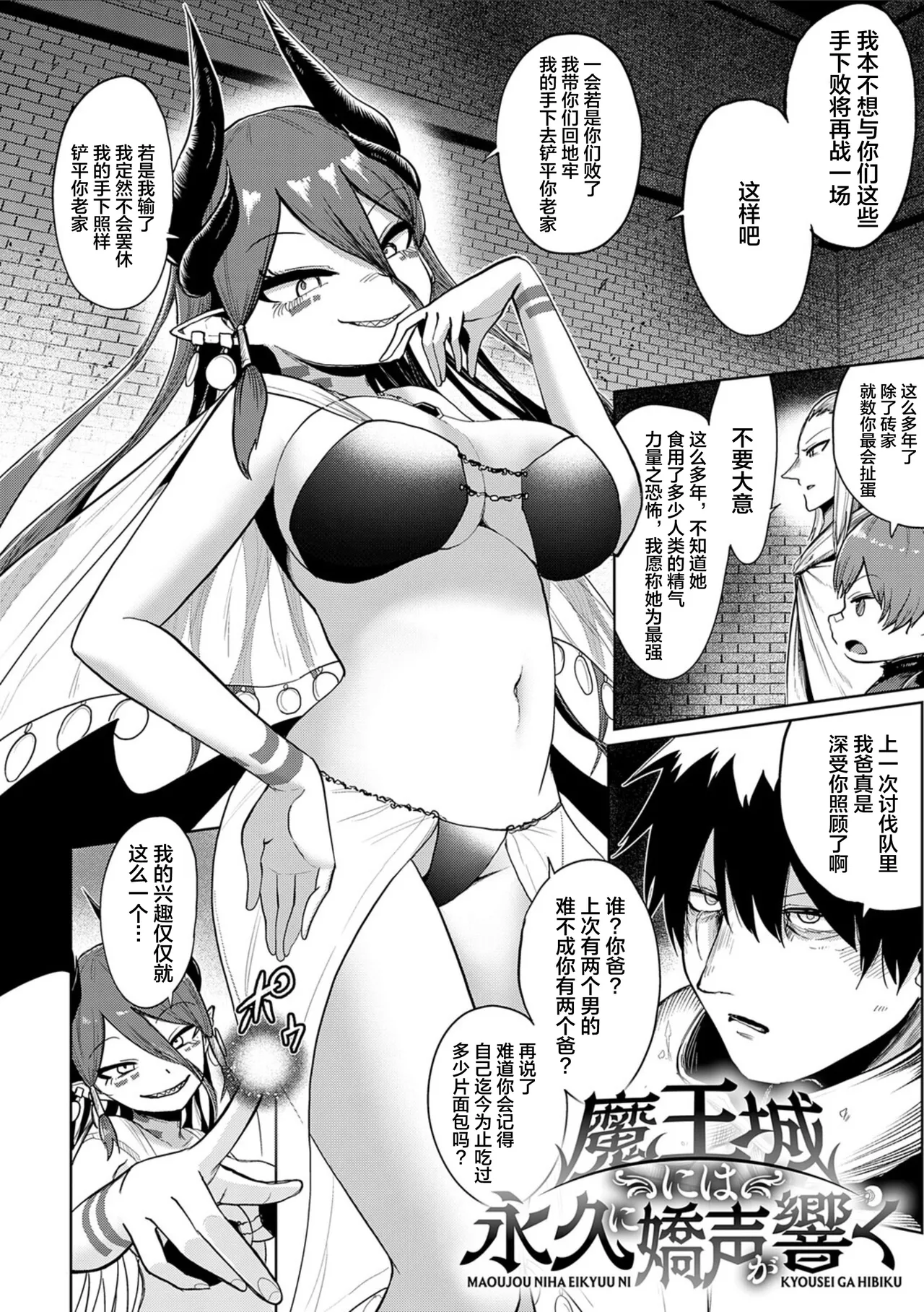 Page 4 of [Umiyamasoze] MAOUJOU NIHA EIKYUU NI KYOUSEI GA HIBIKU (COMIC Anthurium 2024-10) [Chinese] [Digital]