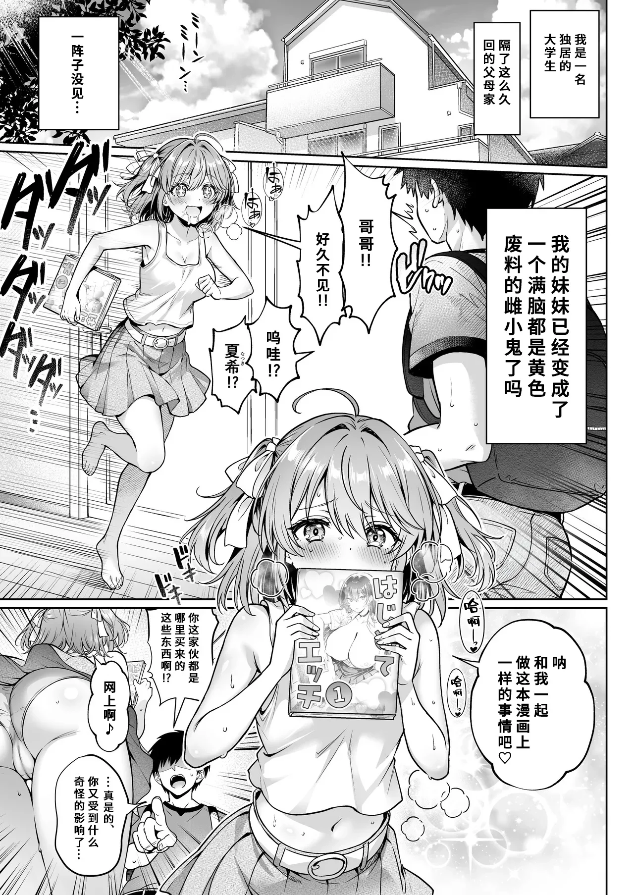 Page 2 of [Hechima Koubou (Mangetsu Wasabi)] Hisabiusa ni Kisei Shitara Imouto ga Dosukebeme OOO ni Natteta Ken -Imouto to Sugosu na Natsuyasumi- [Chinese] [伴晚洲汉化]