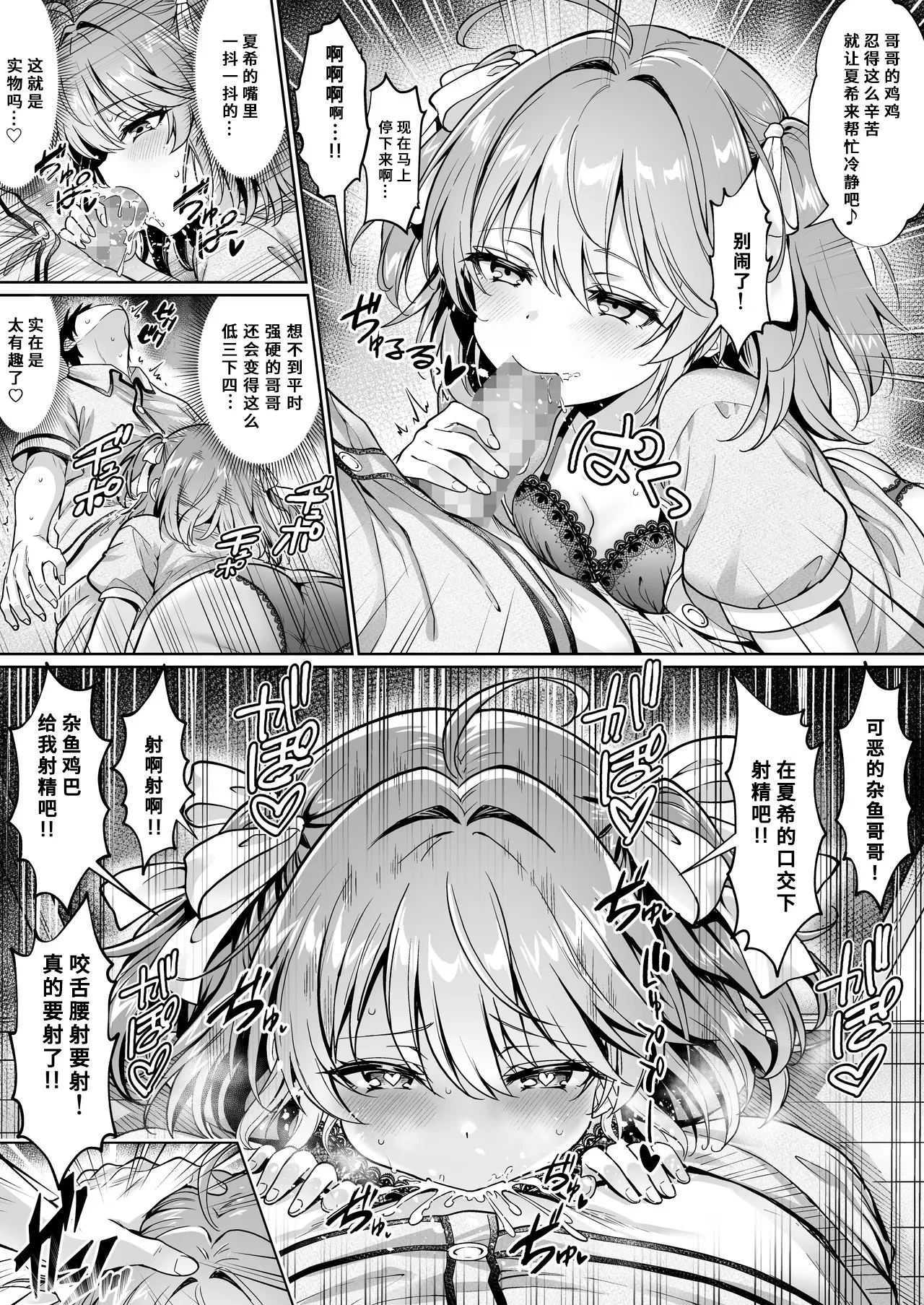 Page 7 of [Hechima Koubou (Mangetsu Wasabi)] Hisabiusa ni Kisei Shitara Imouto ga Dosukebeme OOO ni Natteta Ken -Imouto to Sugosu na Natsuyasumi- [Chinese] [伴晚洲汉化]