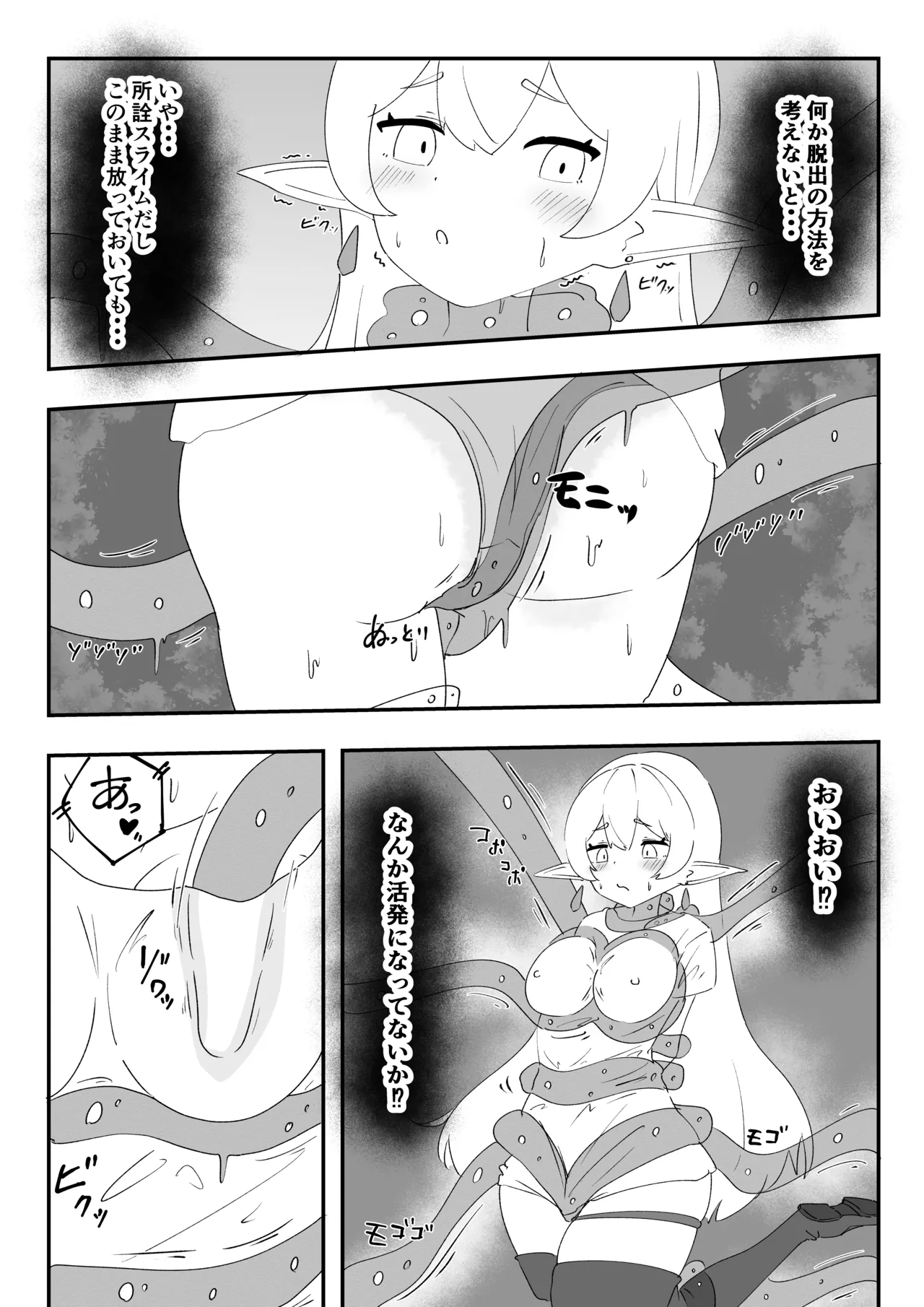 Page 9 of [TAOPOPO] Minarenai Shokushu Slime o Hirotta Dakenanoni