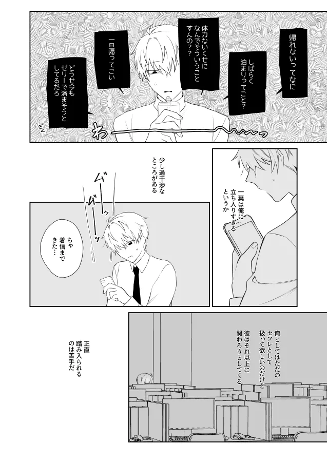 Page 11 of [むきむきシヲ (むきむきシヲ)] 社畜くん調教中