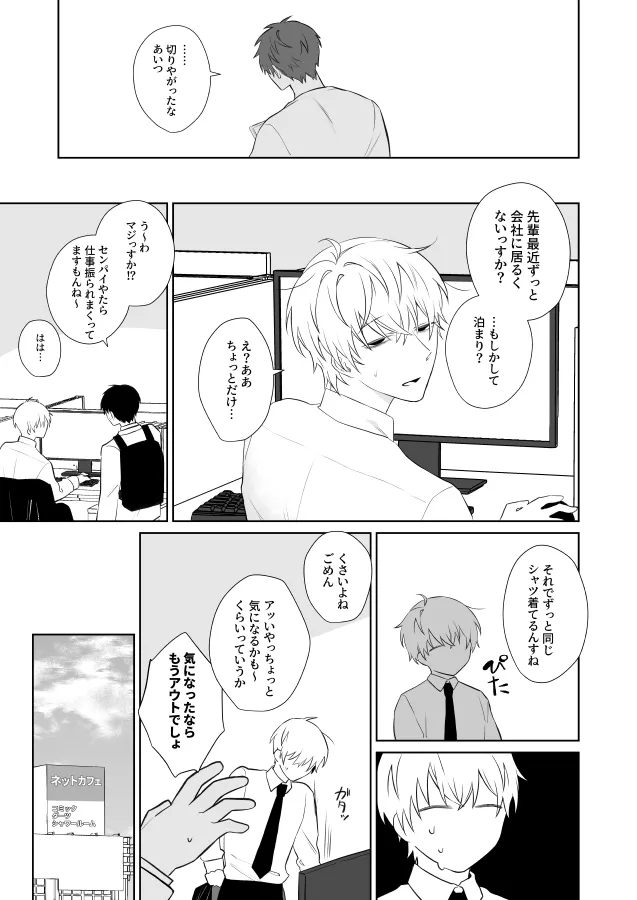 Page 12 of [むきむきシヲ (むきむきシヲ)] 社畜くん調教中