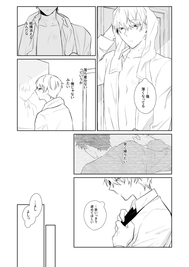 Page 13 of [むきむきシヲ (むきむきシヲ)] 社畜くん調教中