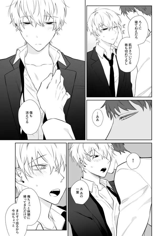 Page 16 of [むきむきシヲ (むきむきシヲ)] 社畜くん調教中