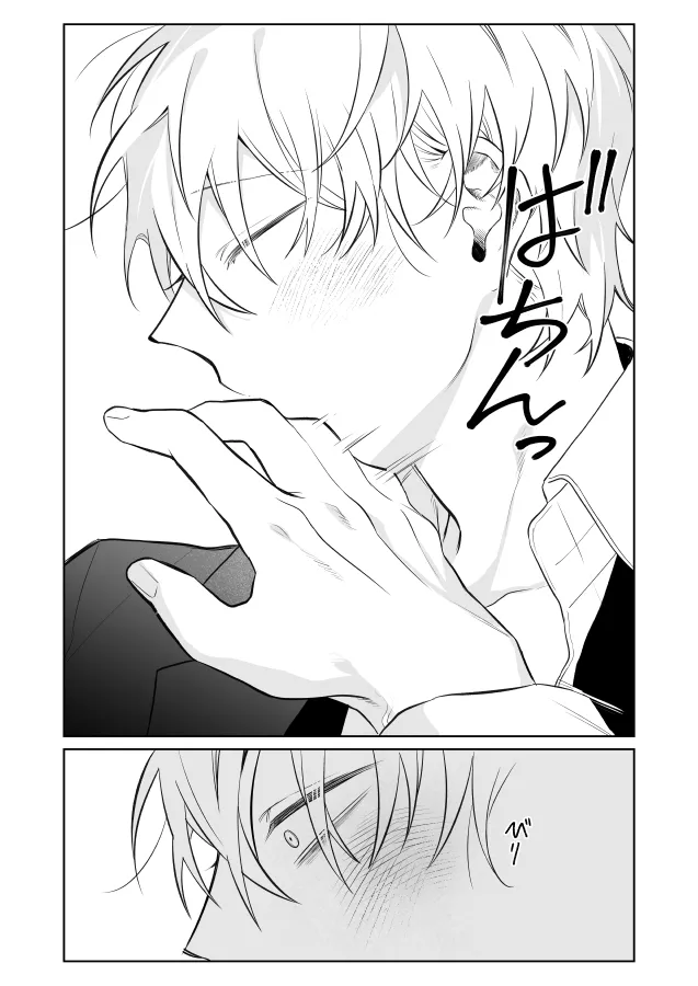 Page 17 of [むきむきシヲ (むきむきシヲ)] 社畜くん調教中