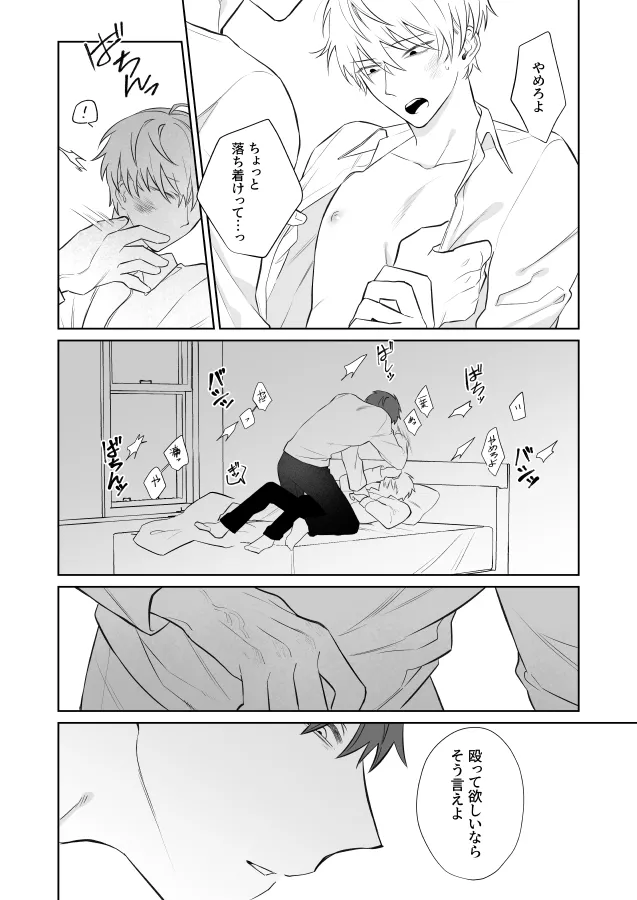 Page 19 of [むきむきシヲ (むきむきシヲ)] 社畜くん調教中