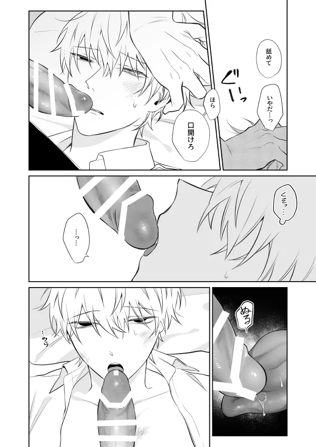 Page 21 of [むきむきシヲ (むきむきシヲ)] 社畜くん調教中