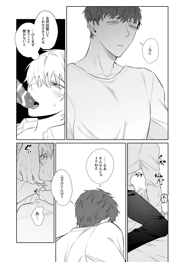 Page 22 of [むきむきシヲ (むきむきシヲ)] 社畜くん調教中