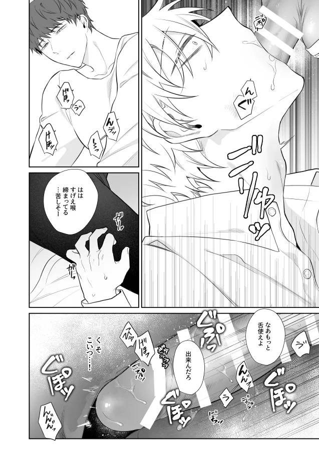 Page 23 of [むきむきシヲ (むきむきシヲ)] 社畜くん調教中