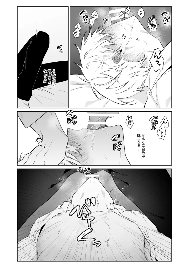 Page 24 of [むきむきシヲ (むきむきシヲ)] 社畜くん調教中