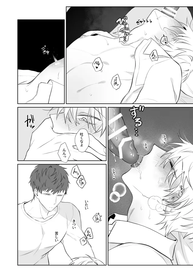 Page 25 of [むきむきシヲ (むきむきシヲ)] 社畜くん調教中