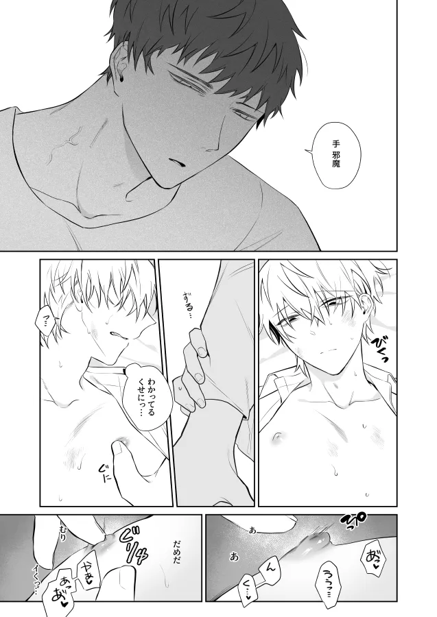 Page 28 of [むきむきシヲ (むきむきシヲ)] 社畜くん調教中