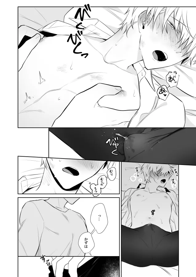 Page 29 of [むきむきシヲ (むきむきシヲ)] 社畜くん調教中
