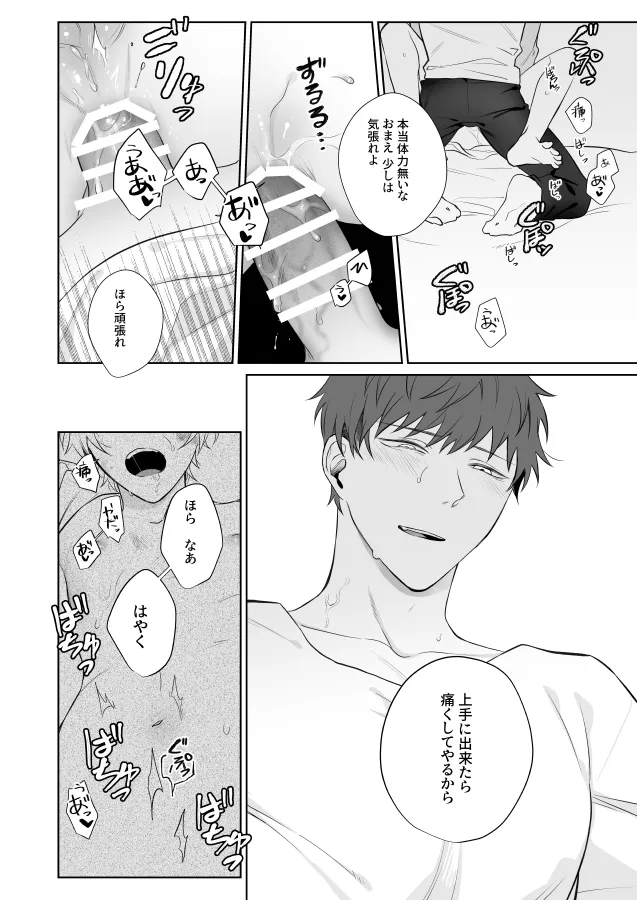 Page 33 of [むきむきシヲ (むきむきシヲ)] 社畜くん調教中