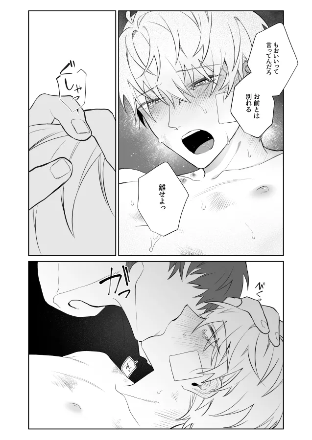 Page 48 of [むきむきシヲ (むきむきシヲ)] 社畜くん調教中