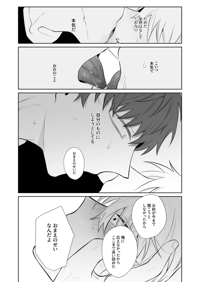 Page 49 of [むきむきシヲ (むきむきシヲ)] 社畜くん調教中