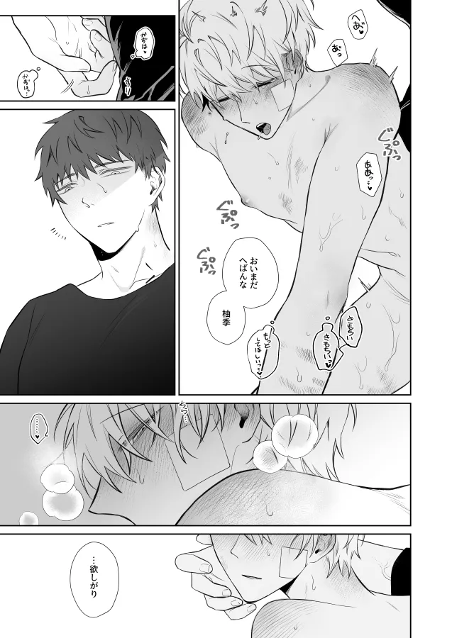 Page 58 of [むきむきシヲ (むきむきシヲ)] 社畜くん調教中