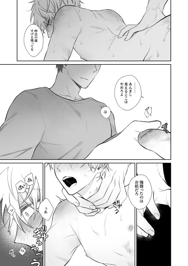 Page 6 of [むきむきシヲ (むきむきシヲ)] 社畜くん調教中
