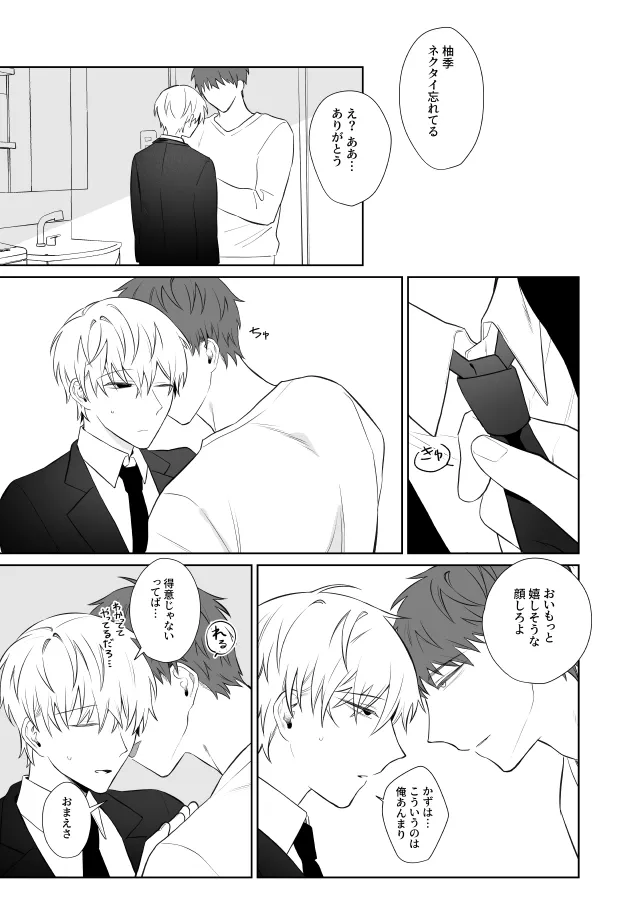 Page 62 of [むきむきシヲ (むきむきシヲ)] 社畜くん調教中