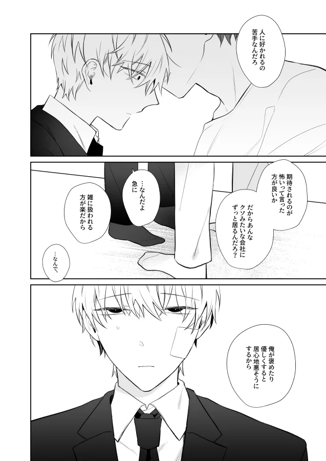 Page 63 of [むきむきシヲ (むきむきシヲ)] 社畜くん調教中