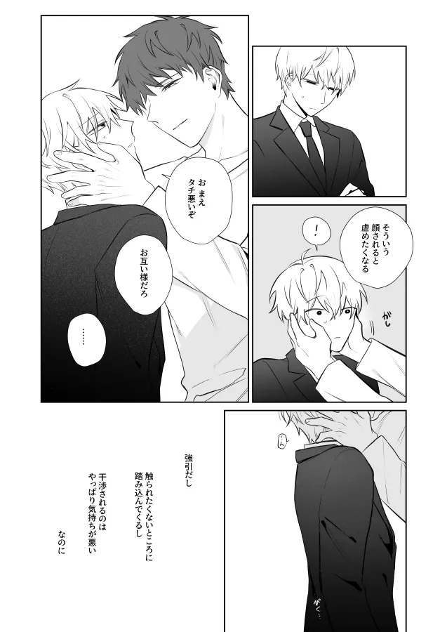 Page 64 of [むきむきシヲ (むきむきシヲ)] 社畜くん調教中
