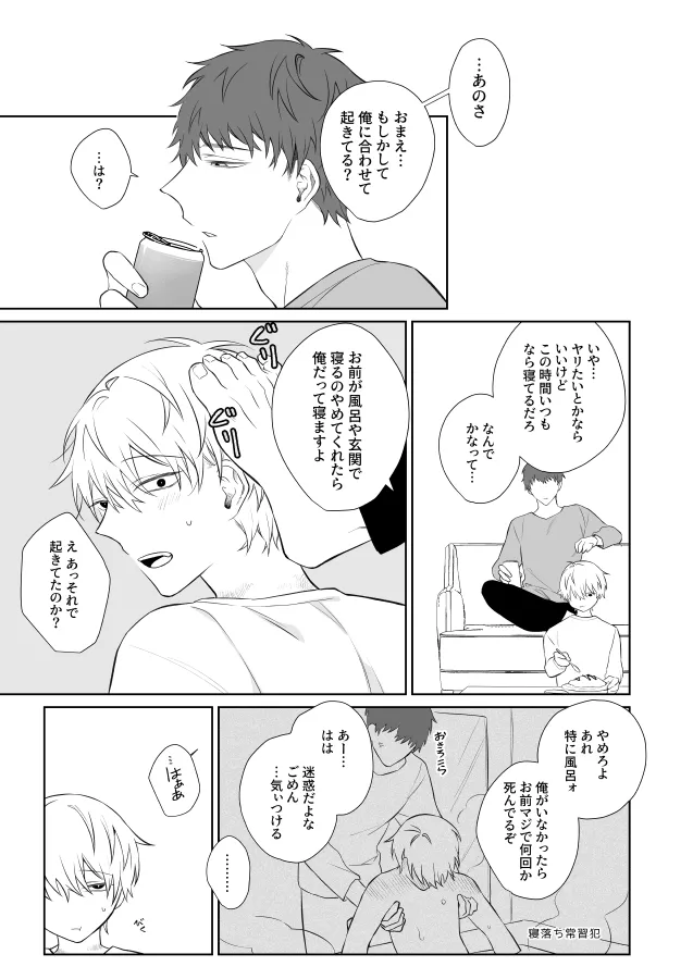 Page 8 of [むきむきシヲ (むきむきシヲ)] 社畜くん調教中