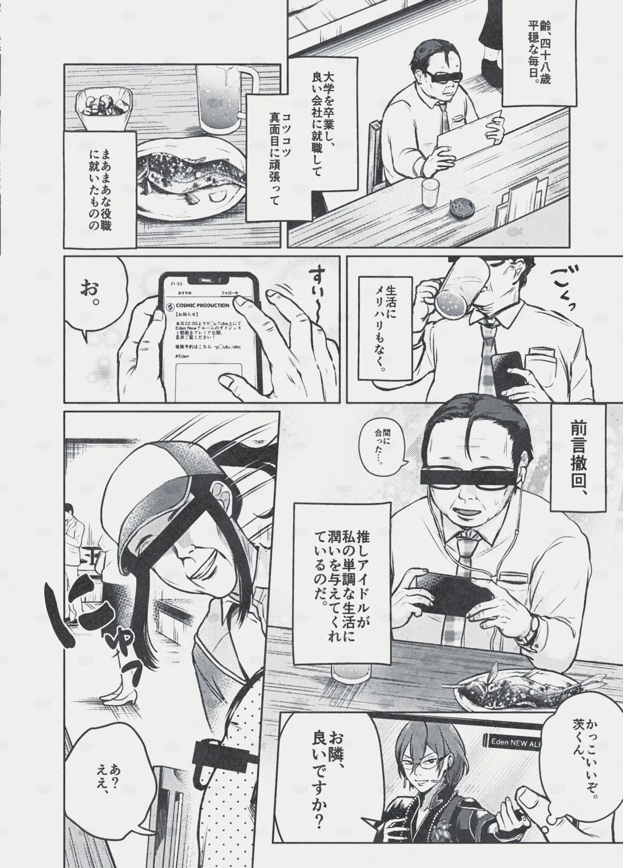 Page 2 of [Chotto Honto (Nusanai)] Dream～私が、一文無しになっても～ (Ensemble Stars!)