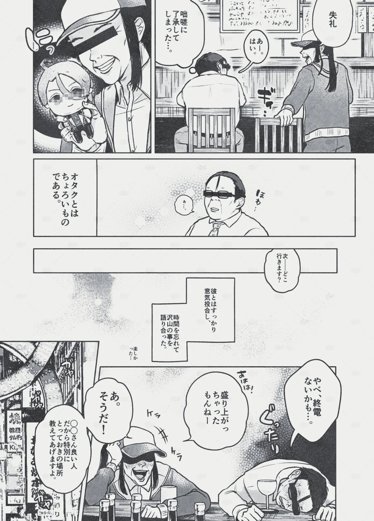 Page 3 of [Chotto Honto (Nusanai)] Dream～私が、一文無しになっても～ (Ensemble Stars!)