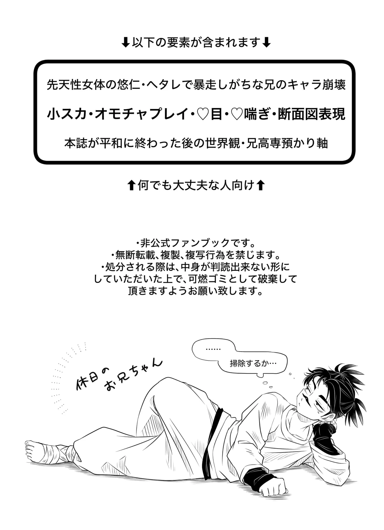 Page 2 of [そこはかとなく (ぱんち)] いっかい見せてくれないか？ (Jujutsu Kaisen) [Digital]