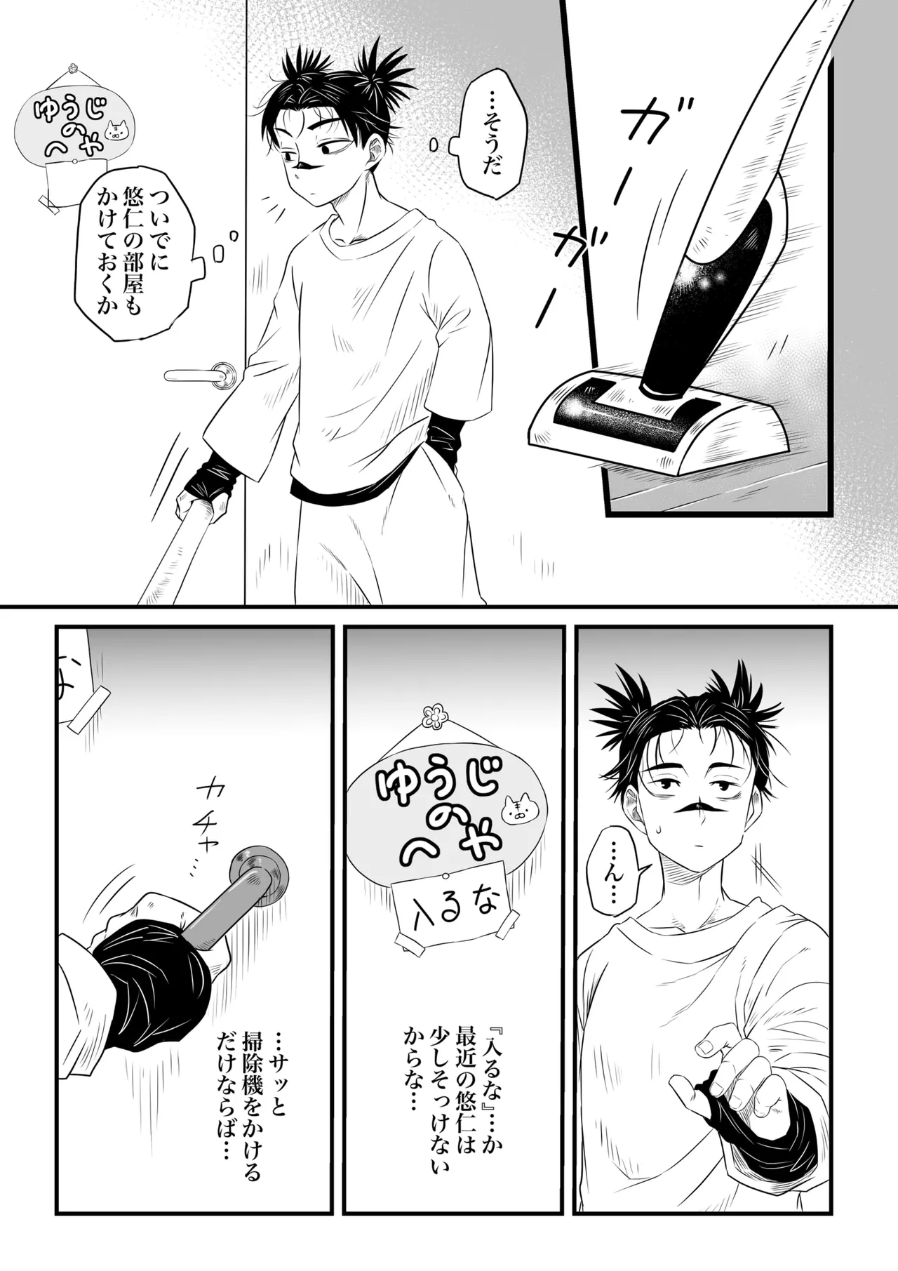 Page 3 of [そこはかとなく (ぱんち)] いっかい見せてくれないか？ (Jujutsu Kaisen) [Digital]