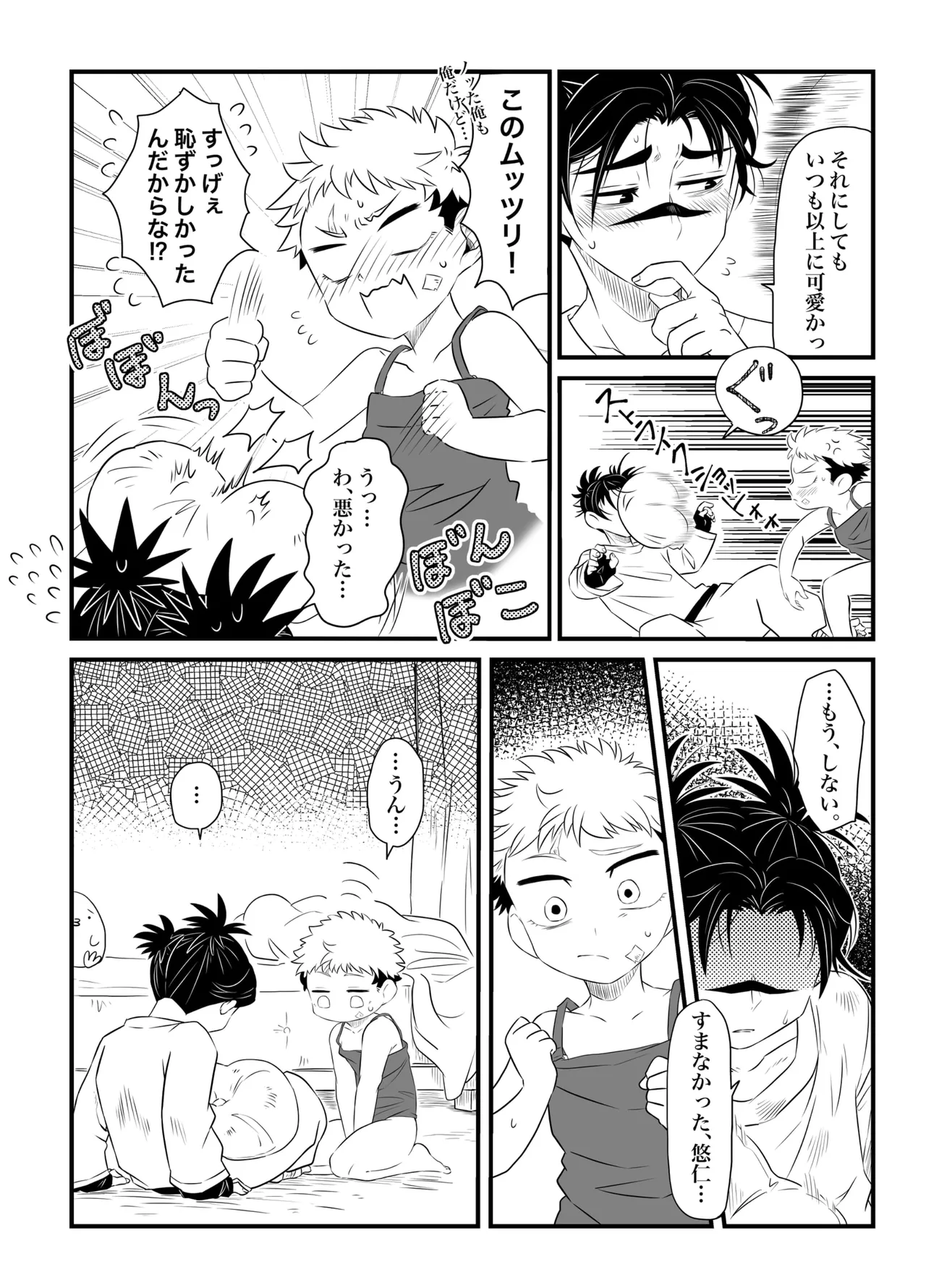 Page 32 of [そこはかとなく (ぱんち)] いっかい見せてくれないか？ (Jujutsu Kaisen) [Digital]
