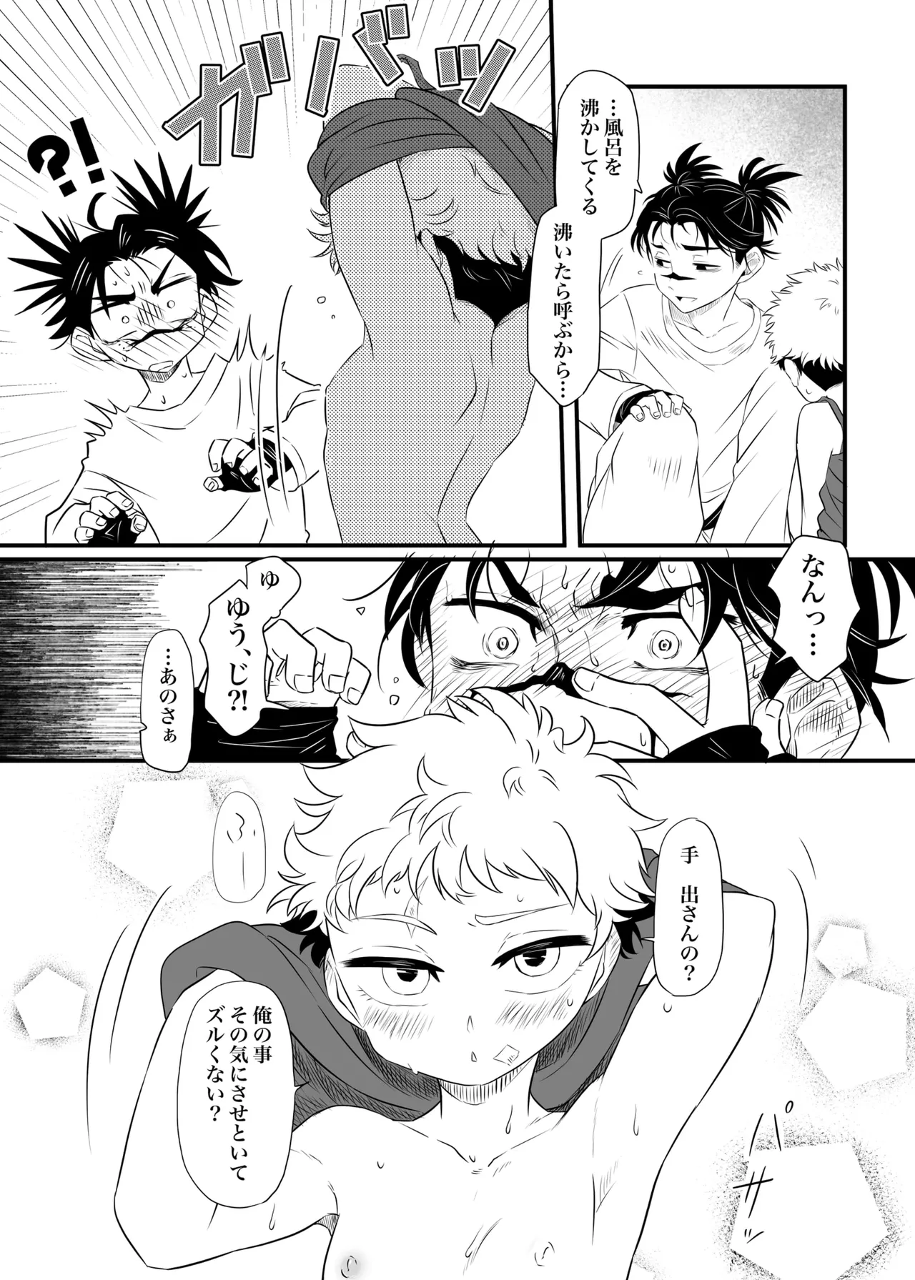 Page 33 of [そこはかとなく (ぱんち)] いっかい見せてくれないか？ (Jujutsu Kaisen) [Digital]