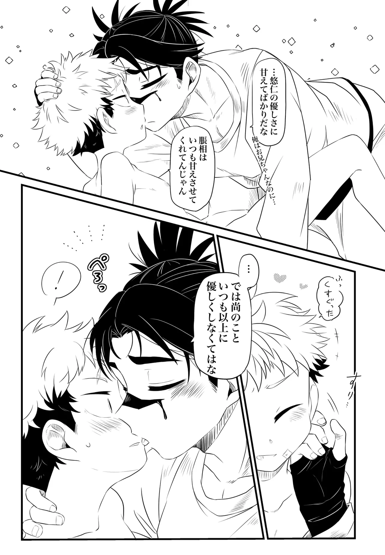 Page 41 of [そこはかとなく (ぱんち)] いっかい見せてくれないか？ (Jujutsu Kaisen) [Digital]
