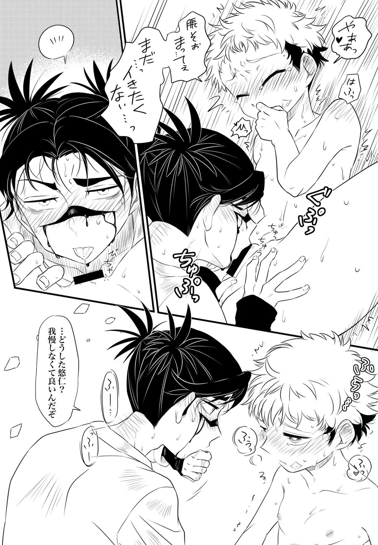 Page 45 of [そこはかとなく (ぱんち)] いっかい見せてくれないか？ (Jujutsu Kaisen) [Digital]