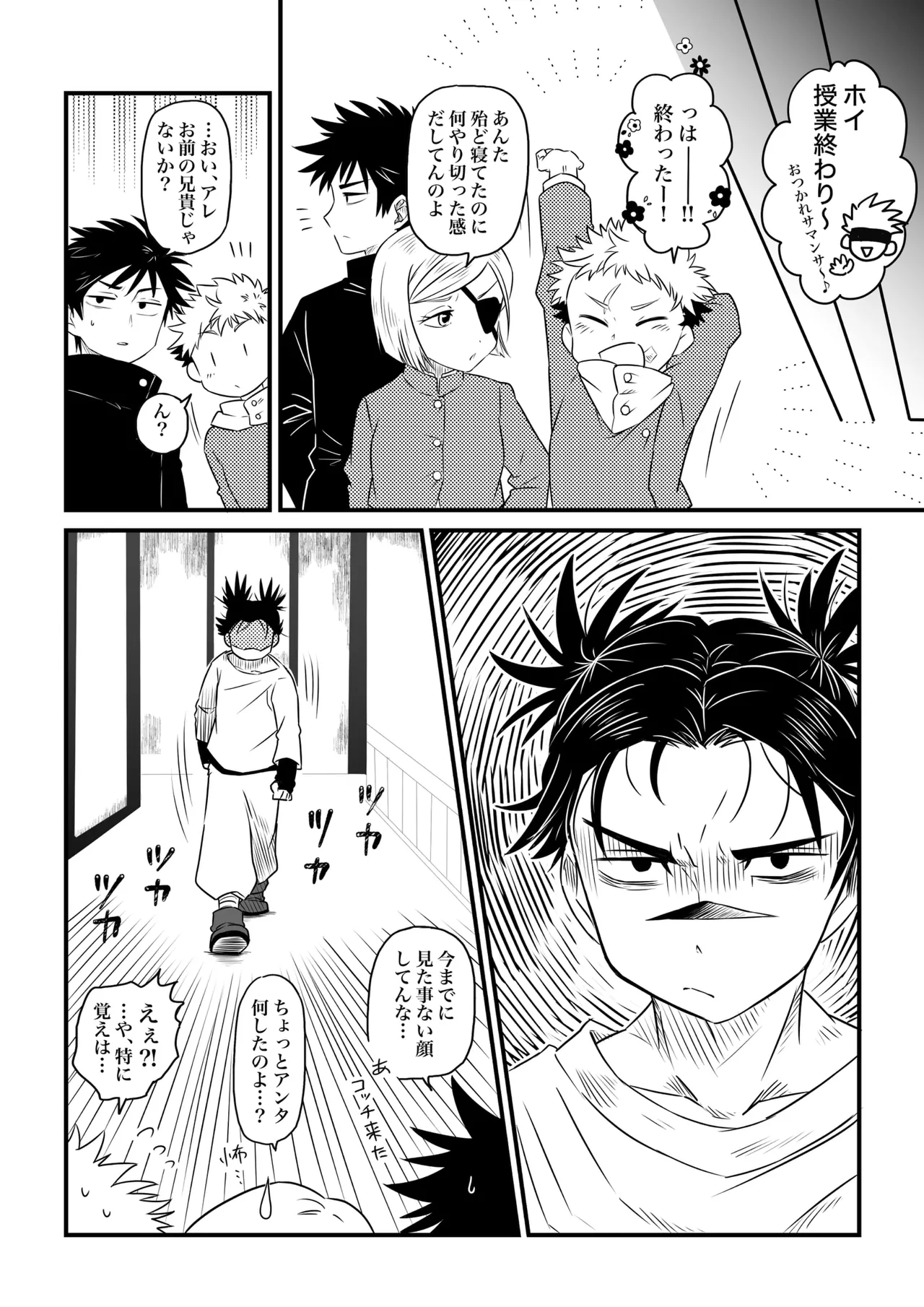 Page 5 of [そこはかとなく (ぱんち)] いっかい見せてくれないか？ (Jujutsu Kaisen) [Digital]