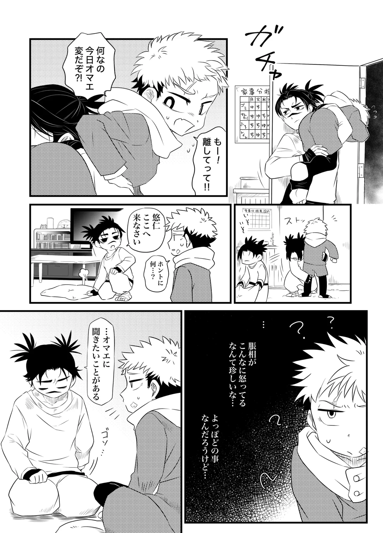 Page 7 of [そこはかとなく (ぱんち)] いっかい見せてくれないか？ (Jujutsu Kaisen) [Digital]