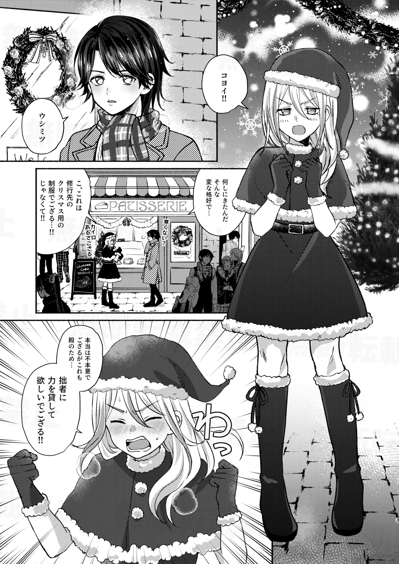 Page 3 of [Adolescent*Boy (Sazanami Suzune)] だーくないとめあびふぉあくりすます (PriPara) [Digital]