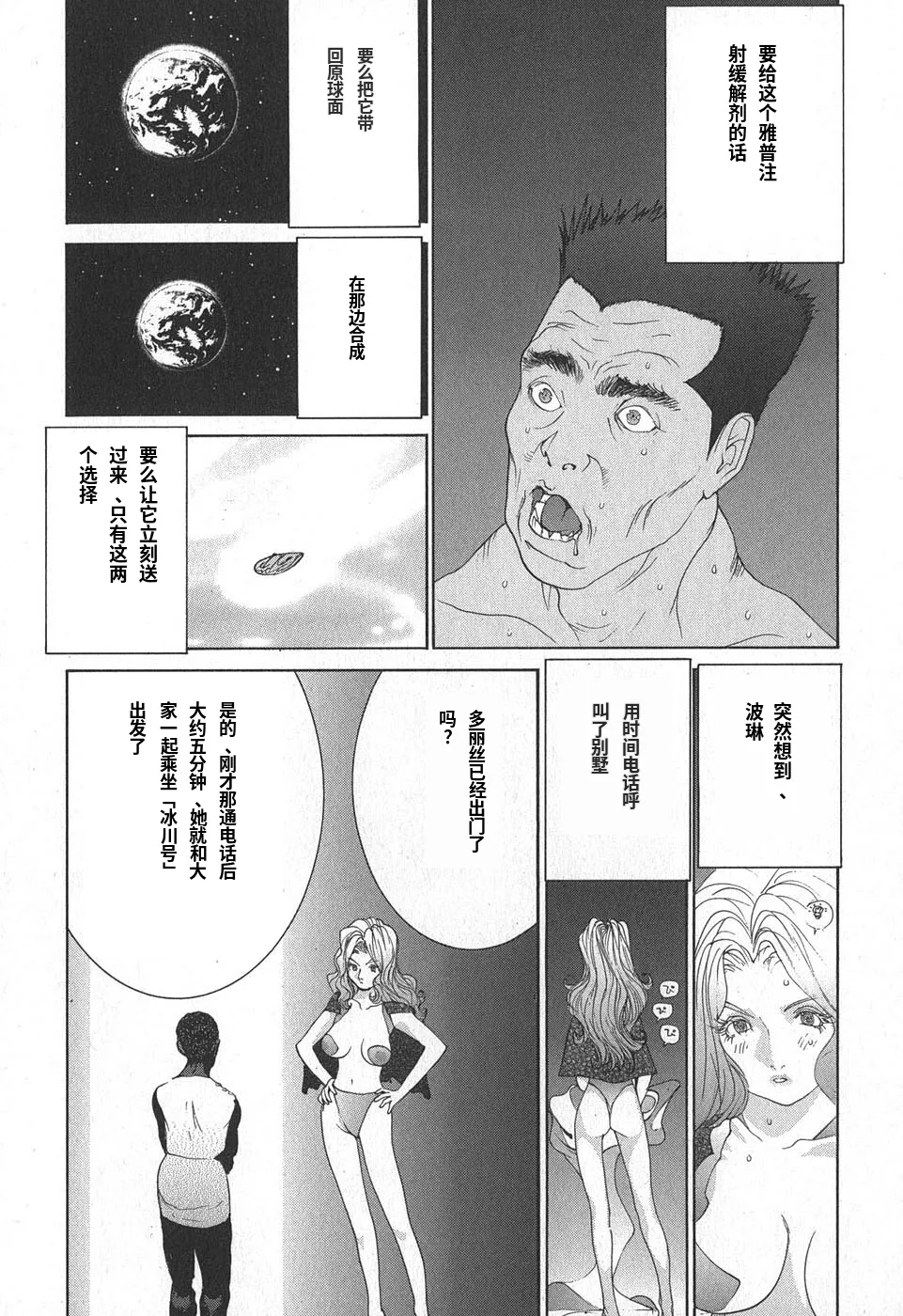 Page 136 of Yapoo the human cattle vol.02 [Chinese Translation]