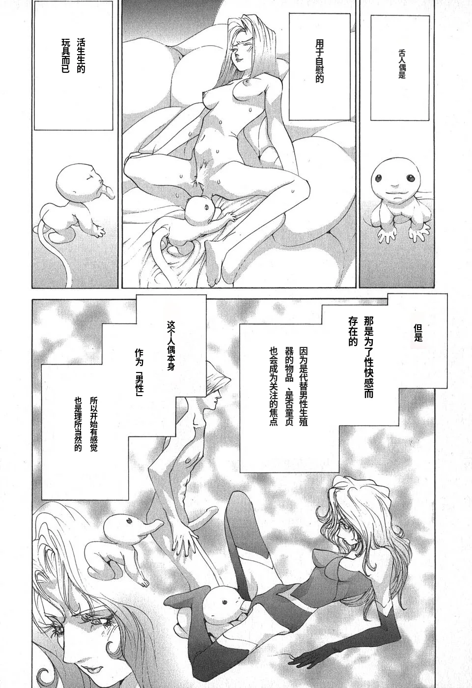 Page 166 of Yapoo the human cattle vol.02 [Chinese Translation]