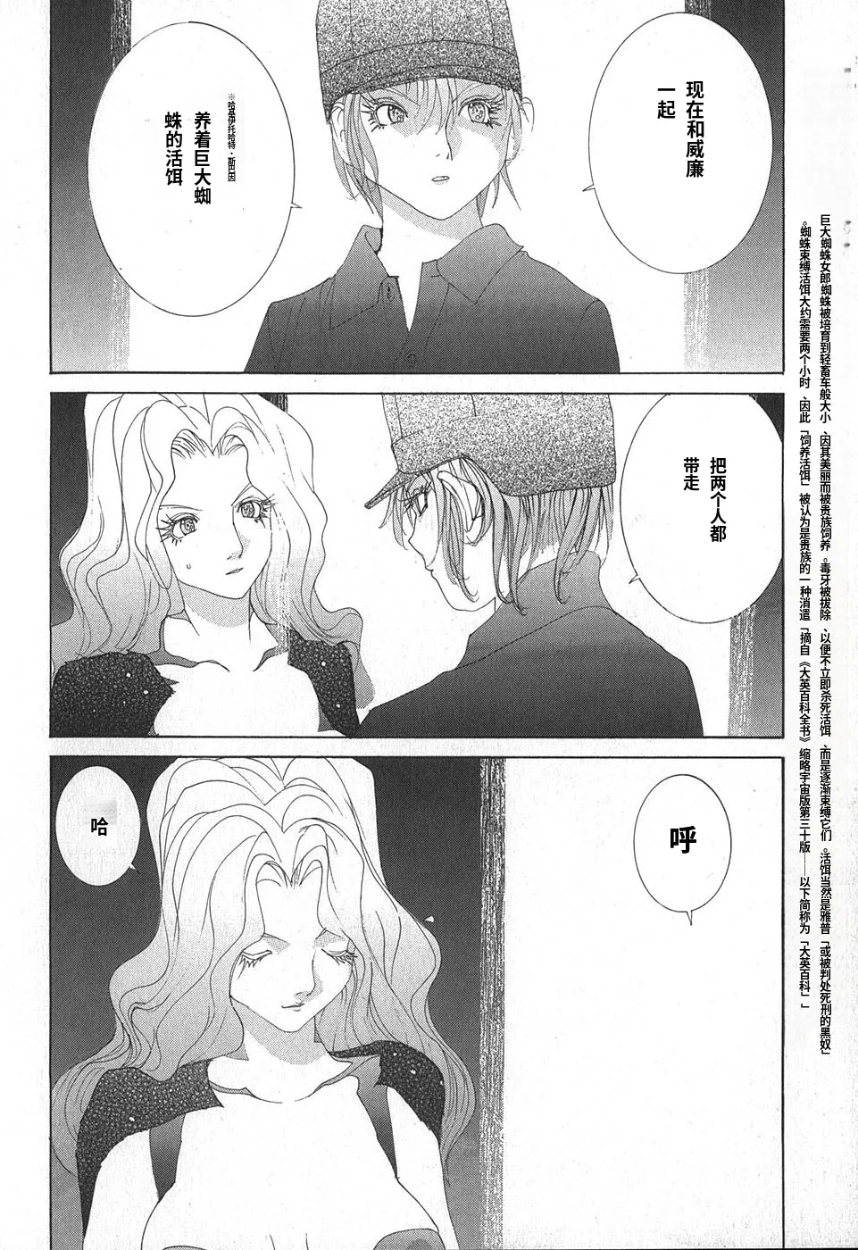 Page 32 of Yapoo the human cattle vol.02 [Chinese Translation]