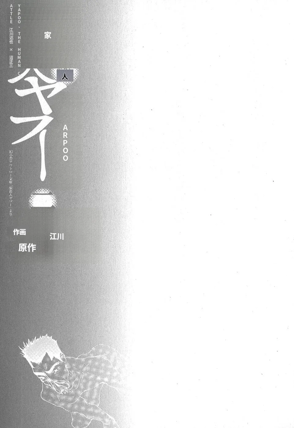 Page 5 of Yapoo the human cattle vol.02 [Chinese Translation]