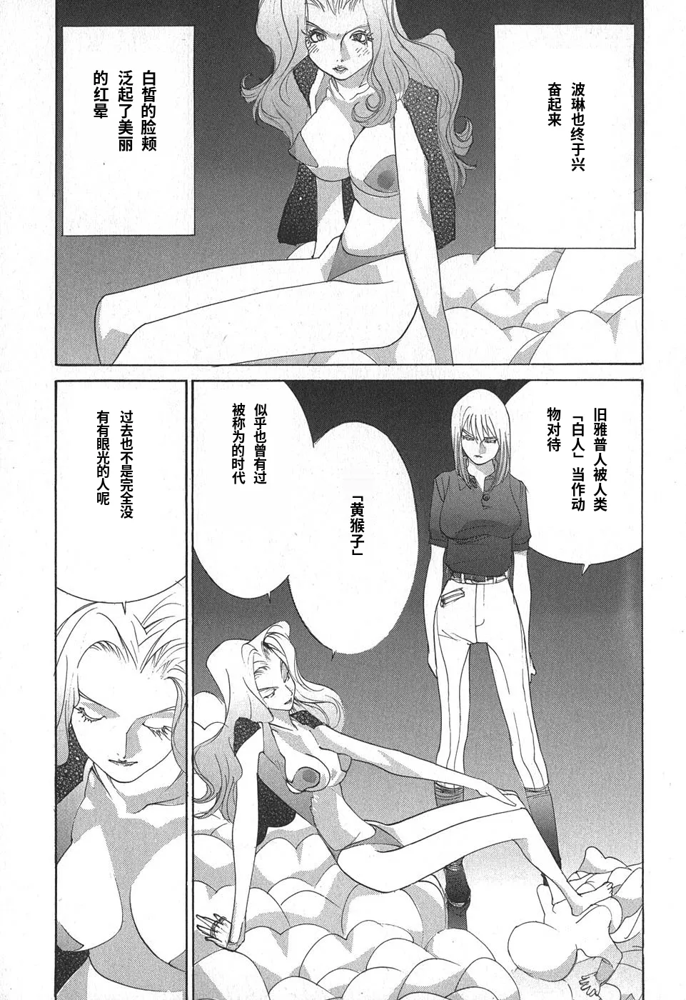 Page 71 of Yapoo the human cattle vol.02 [Chinese Translation]