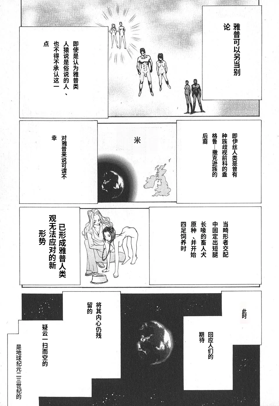 Page 83 of Yapoo the human cattle vol.02 [Chinese Translation]