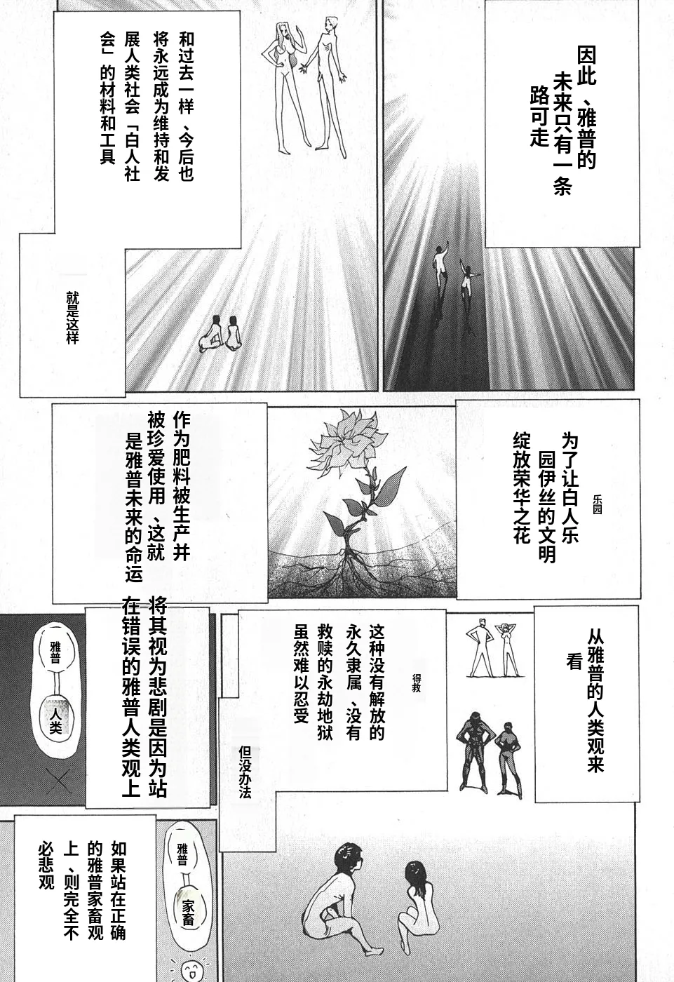 Page 97 of Yapoo the human cattle vol.02 [Chinese Translation]